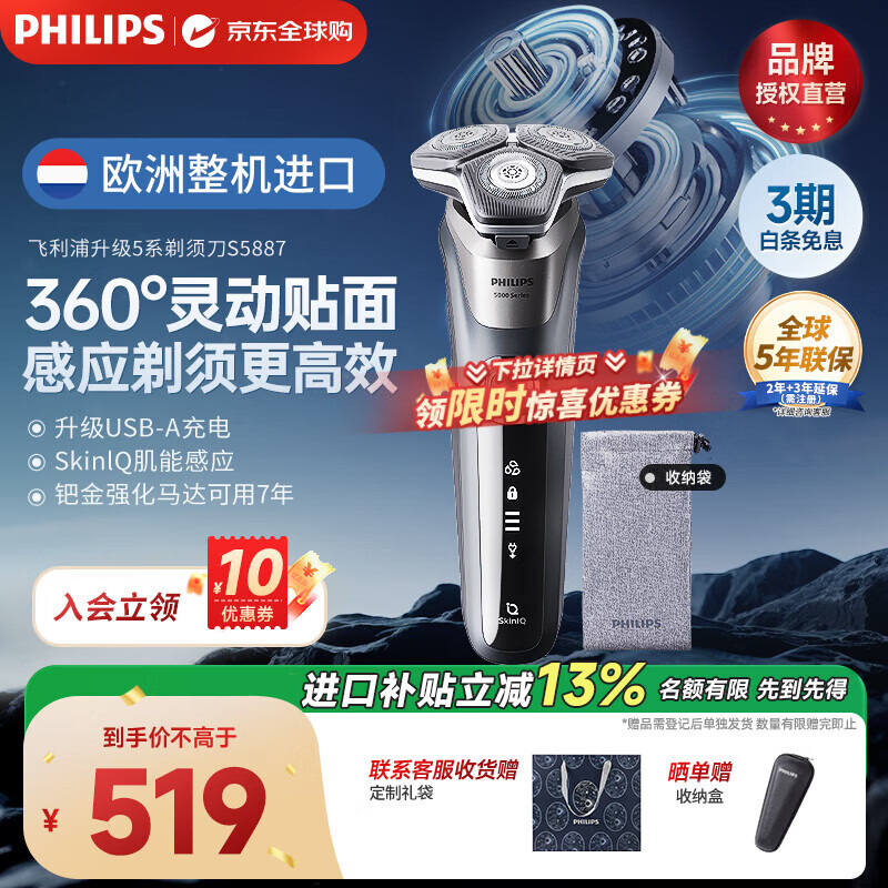 飞利浦（PHILIPS）电动剃须刀刮胡刀 欧洲整机进口 经典蜂巢旋护5系 SkinIQ智能感应全身水洗 生日礼物纪念日送老公 【热销爆款】旋护5系Pro S5887/10