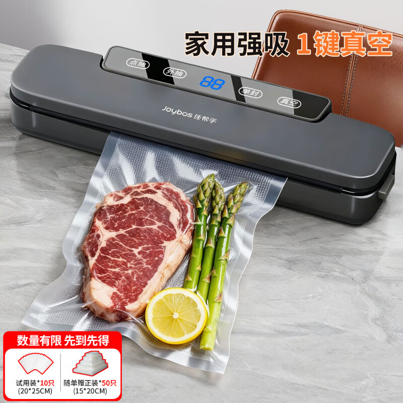 佳帮手真空封口机+真空袋60只家用全自动抽真空包装机食品打包塑封包装机腊肉腊肠真空压缩神器