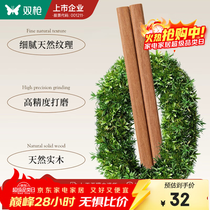 双枪暴富筷木筷子高档筷中式筷创意防霉无漆无蜡实木筷国潮筷 10双【花梨木筷】