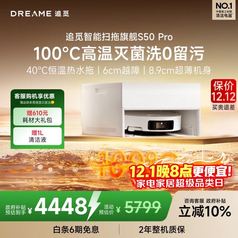 追觅S50 Pro扫地机器人扫拖一体自动清洗全自动基站自清洁机器人洗地擦地机超薄版