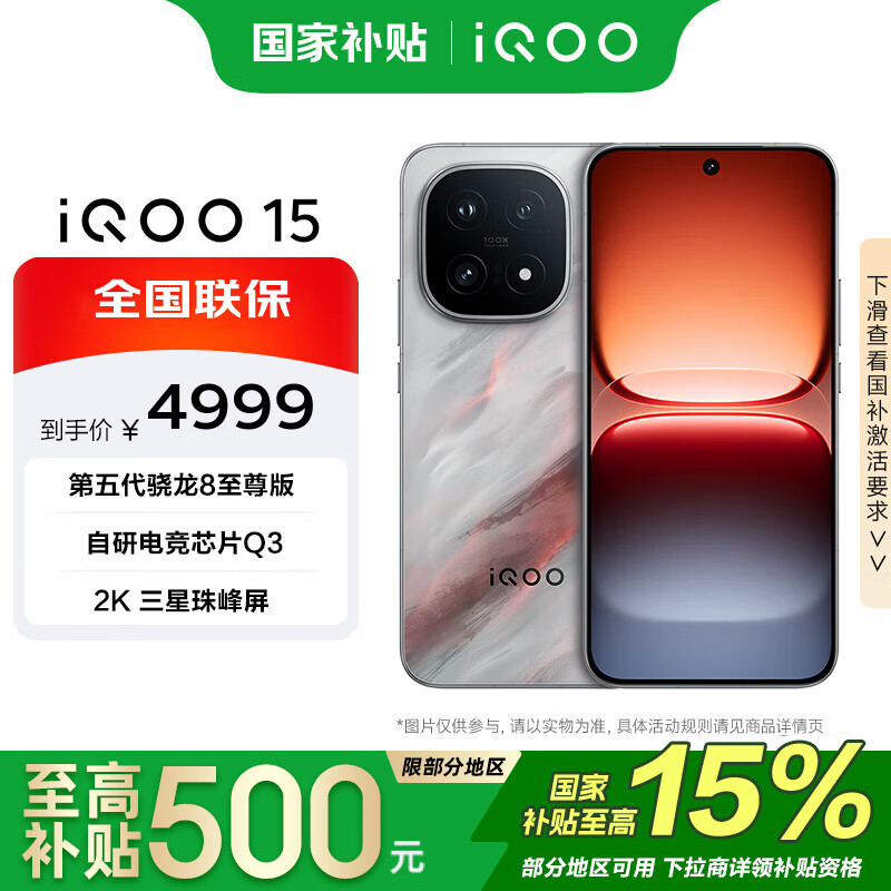 vivo iQOO 15 16+512G 凌云 第五代骁龙8 至尊版 2K三星珠峰屏 7000mAh蓝海大电池 手机【移动补贴】