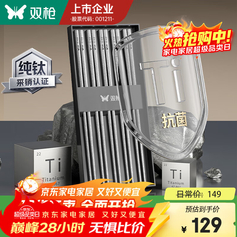 双枪【纯钛筷子】家用高档抗菌防霉 耐高温不锈钢筷 单人家庭专人专用 【纯钛+磨砂】原钛色5双/方筷-更稳固