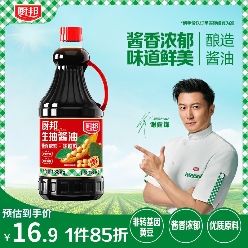 厨邦酱油  生抽酱油【黄豆酱油】1.88kg 酿造酱油 炒菜提鲜 调味品