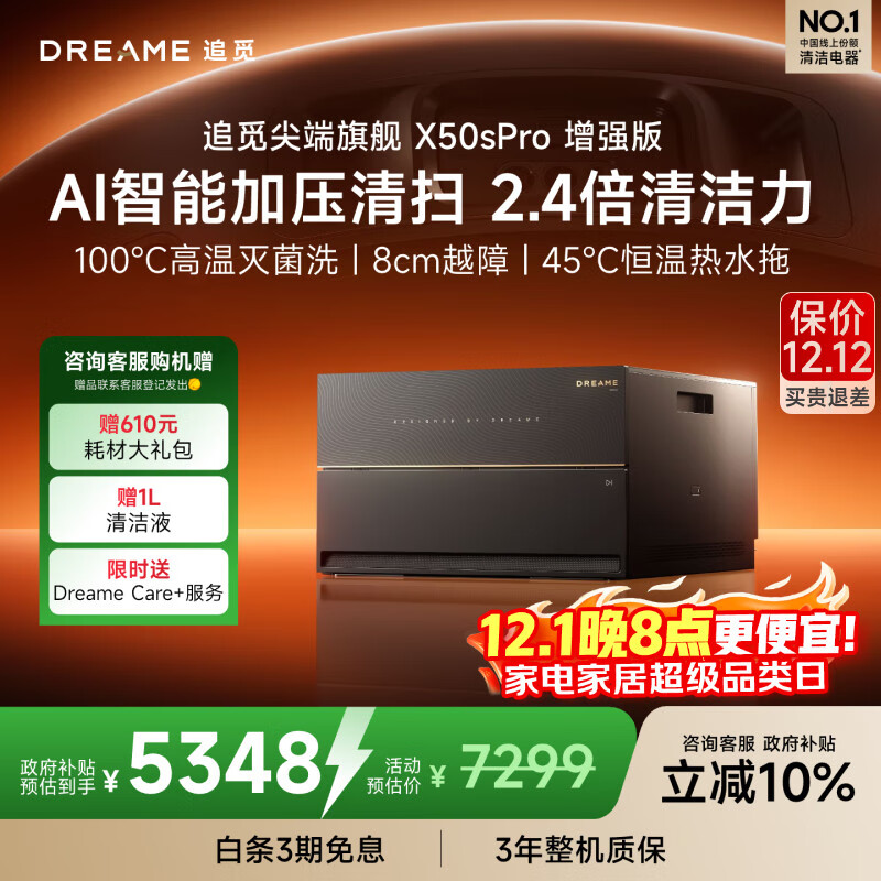 追觅X50sPro增强版扫地机器人扫拖一体自动清洗全自动基站自清洁家用机器人超薄版