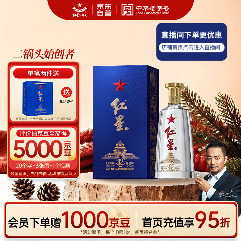 hongxingerguotou/Ƕͷ 12 43  500ml 1ƿ 85.6Ԫ