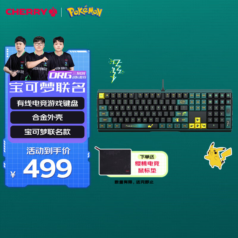 CHERRY樱桃 MX3.0S机械键盘 宝可梦联名款 皮卡丘键盘  合金外壳 樱桃无钢结构 红轴