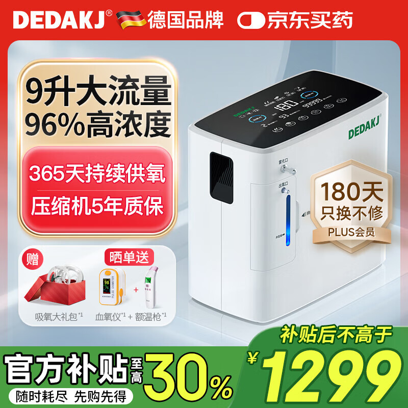 DEDAKJ德国9L家用制氧机十大排名吸氧机老人氧气机带雾化双倍制氧2SW