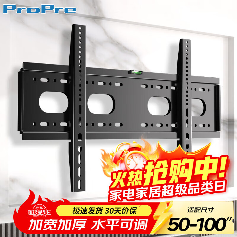 ProPre加厚电视挂架50-100英寸 通用电视支架适用于海信创维长虹TCL海尔华为智慧屏液晶三星等壁挂架子