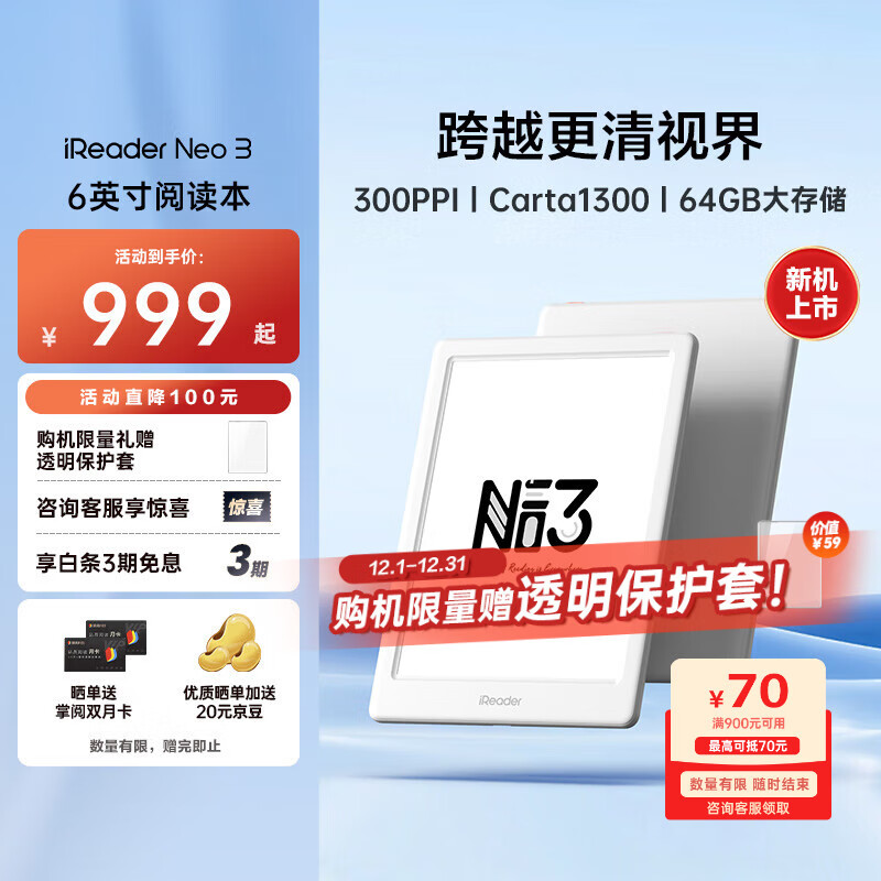 掌阅（iReader）【新品发布】Neo3 6英寸电子书 智能阅读器 墨水屏电纸书 看书学习漫画平板电脑 轻薄便携 告白