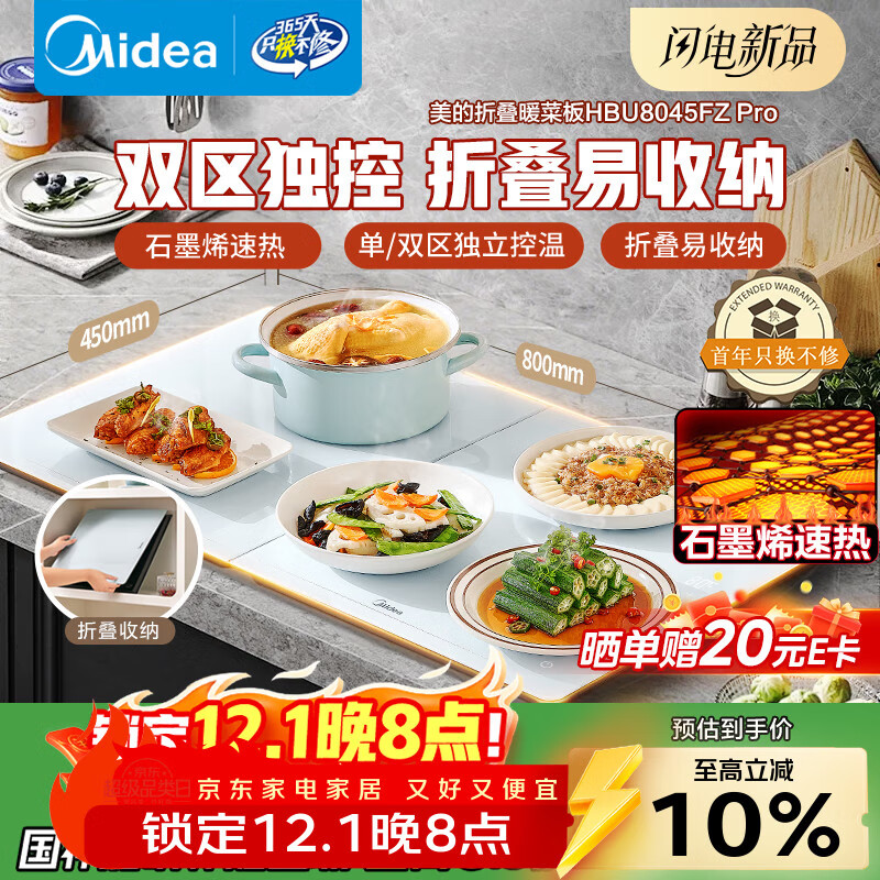 美的（Midea）暖菜板折叠 2025新款石墨烯速热饭菜加热板家用加热杯垫保温板保温垫多功能暖菜神器HBU8045FZ Pro