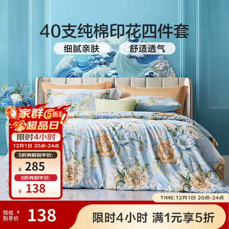 富安娜家纺 圣之花 床上四件套纯棉斜纹全棉套件单双人床单被罩 圣之花-【纯棉】风华系列-蓝海音 1.5米床 床单款 （被套203*229cm）