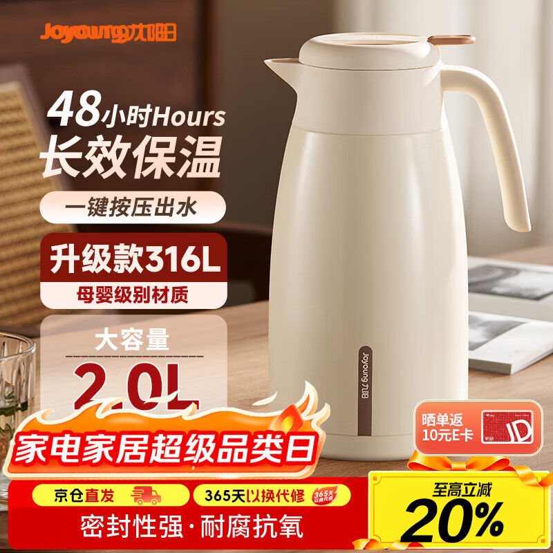 九阳（Joyoung）保温壶家用户外大容量水壶316L不锈钢真空锁温暖瓶热水壶奶油白2L