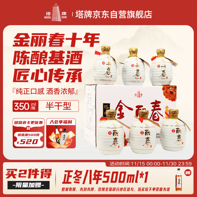 塔牌 金丽春十年 半干型 绍兴黄酒 350ml*6瓶 整箱装