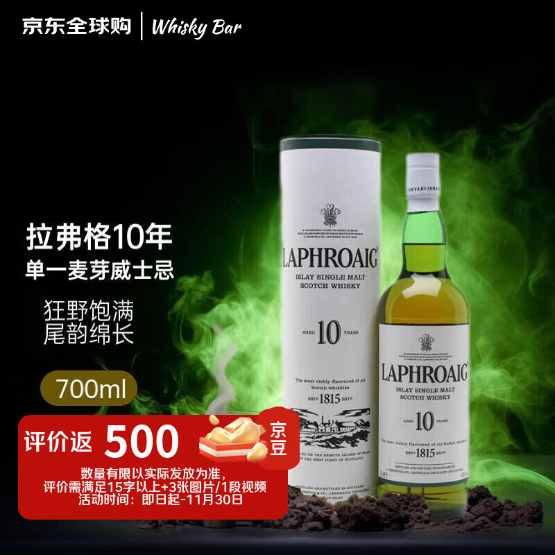 拉弗格（Laphroaig）10年 苏格兰艾雷岛 单一麦芽威士忌 700ml 40度 礼盒装 进口洋酒