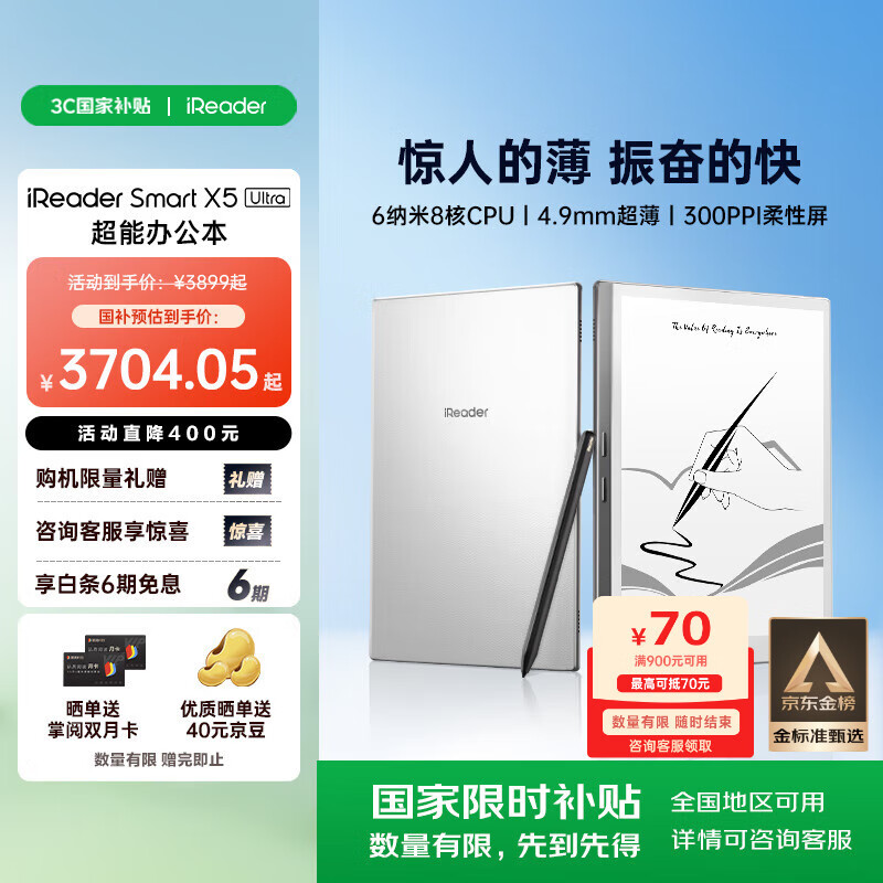 掌阅（iReader）【新品发布】Smart X5 Ultra 10.65英寸智能办公本电子书阅读器墨水屏电纸书平板手写电子纸笔记本