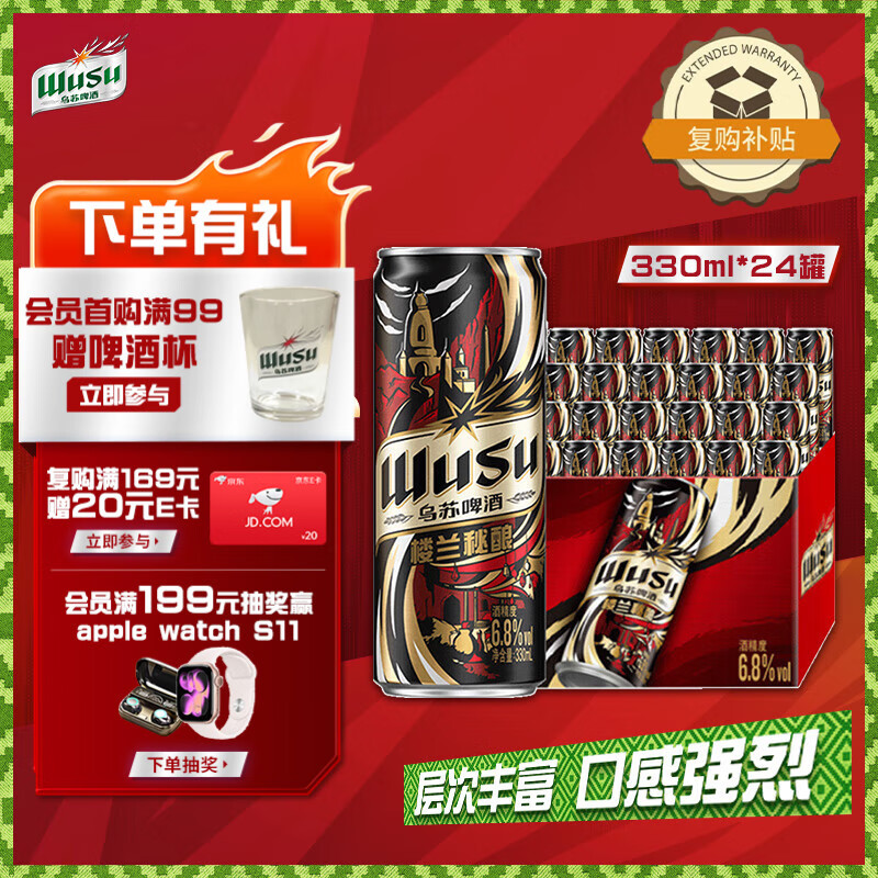 乌苏啤酒（wusu）京东自营楼兰秘酿330ml*24罐/箱整箱装精酿啤酒婚宴热门商品