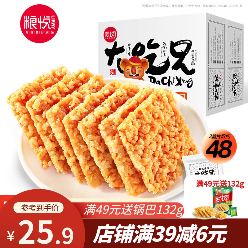 粮悦 大吃兄粗粮米脆锅巴小零食网红锅巴散装整箱 糯米锅巴原味400g*2