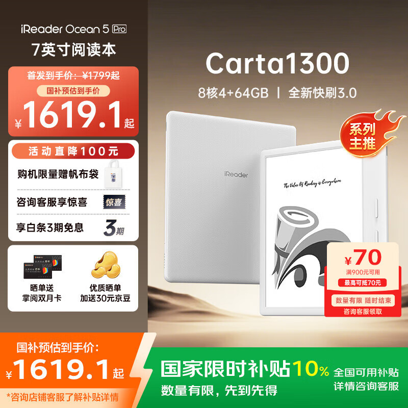 掌阅（iReader）【新品上市】Ocean5 Pro 7英寸智能阅读本 电子书阅读器 墨水屏电纸书 平板电脑学习便携 北极白
