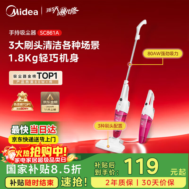 美的（Midea）吸尘器SC861A家用手持立式吸尘器二合一强劲吸力【金榜TOP1】