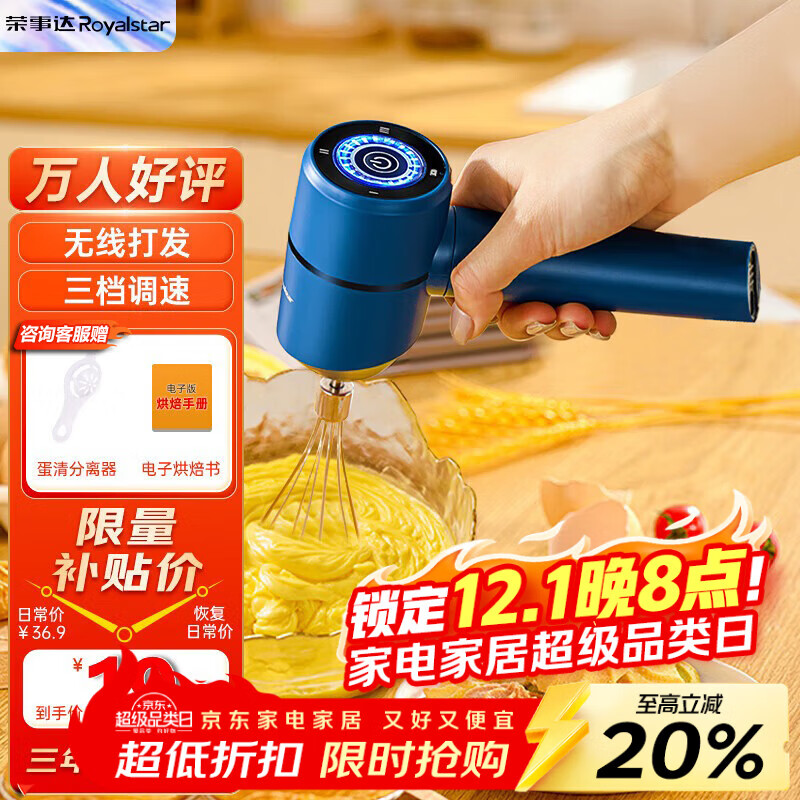 荣事达（Royalstar）打蛋器电动家用奶油打发器无线烘焙工具搅拌器小型打蛋神器手持台式自动打蛋机 【蓝光大面板】三档调速+Type-c闪充