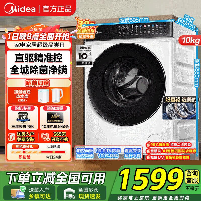 美的（Midea）滚筒洗衣机全自动家用10公斤直驱变频 轻净直驱系列 蒸汽除菌螨 筒自洁 以旧换新 MG100V930DE