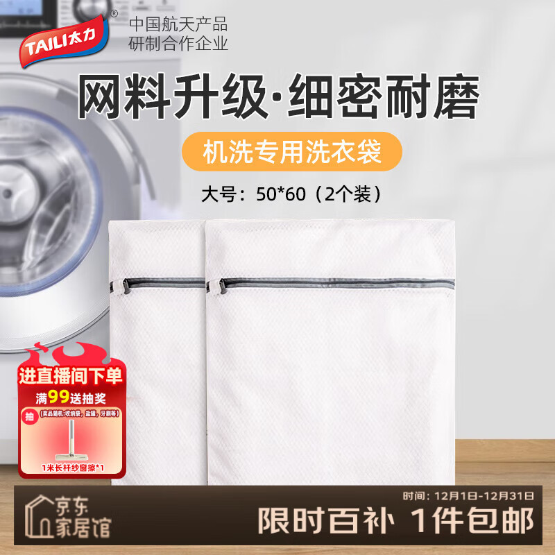 太力洗衣袋滚筒洗衣机专用防变形加厚洗衣护洗网兜网袋洗护袋大号2个