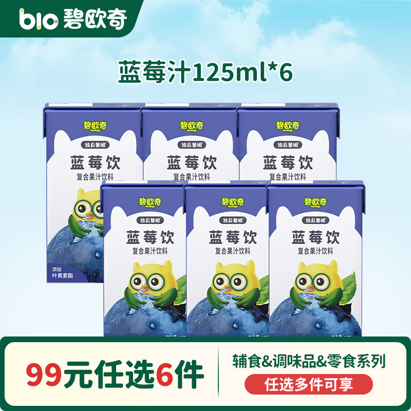 碧欧奇【99元任选6件】婴幼儿宝宝儿童零食米饼溶豆小馒头山楂棒鳕鱼肠 蓝莓汁125ml*6