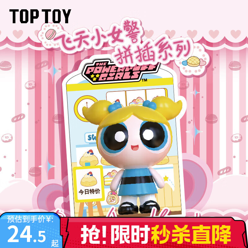 TOP TOY飞天小女警拼插系列盲盒正版联名周边玩具摆件女生儿童礼物 单盒（款式随机）