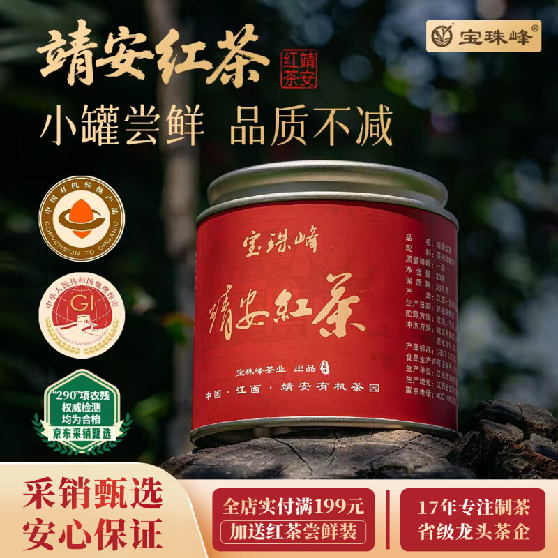 宝珠峰白茶茶叶红茶自饮小罐装茶2025新茶高山精选嫩芽京东自营小包装自己喝