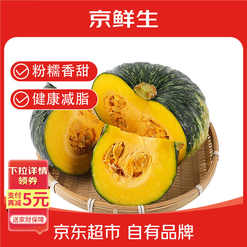 京鲜生 山东正宗贝贝南瓜 净4.5斤单果300g+软糯香甜减脂早餐 源头直发