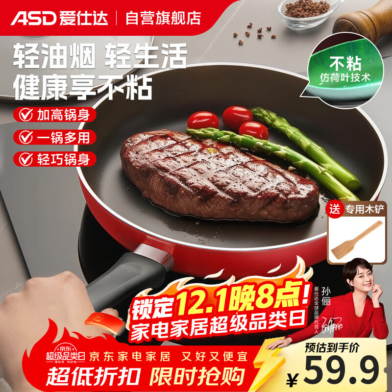 爱仕达（ASD）平底锅不粘锅家用煎锅牛排早餐煎蛋锅 26cm电磁炉燃气灶通用8126E
