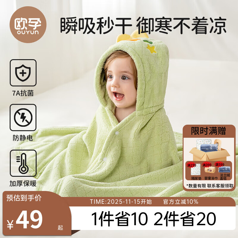 欧孕（OUYUN）婴儿浴巾珊瑚绒速干儿童斗篷浴袍带帽宝宝洗澡浴衣 恐龙145*85 