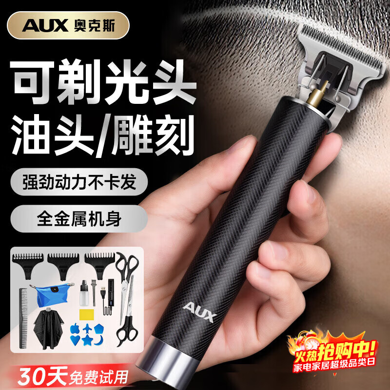 奥克斯（AUX）理发器电动剃光头神器自理发推子油头雕刻电推剪男士发廊专用推子成人儿童鬓角修剪器理发工具全套