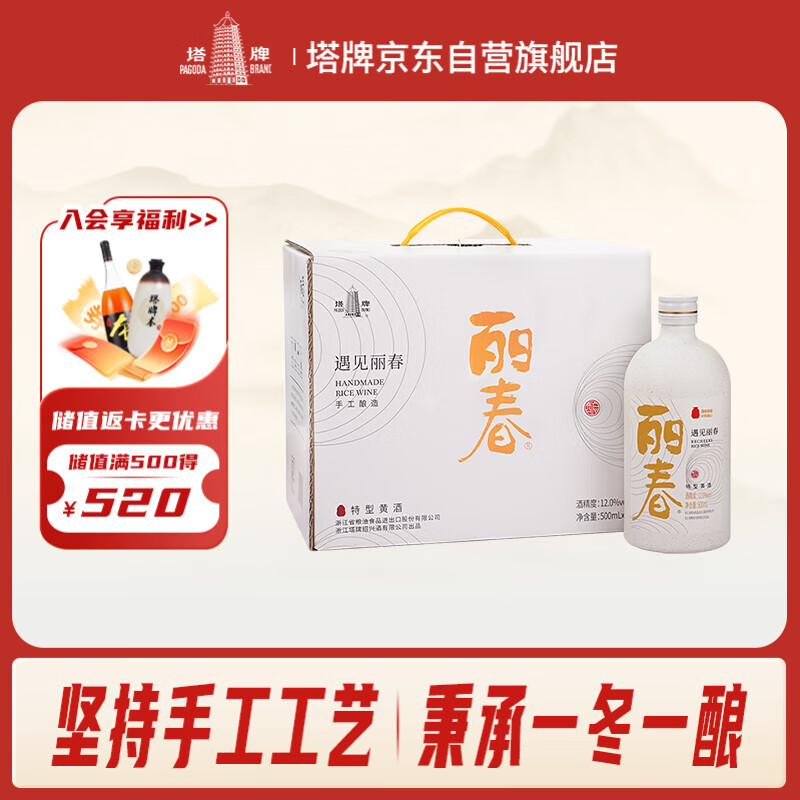 塔牌   遇见丽春 八年 半甜型 绍兴黄酒 500ml*6瓶 整箱装