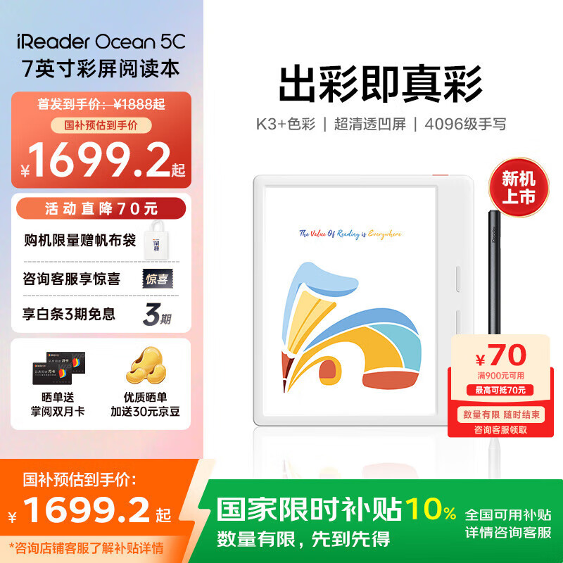 掌阅（iReader）【新品发布】Ocean5 C 7英寸彩屏阅读本 电子书阅读器 墨水屏电纸书平板电脑 北极白 电容笔套装
