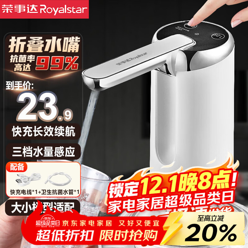 荣事达抽水器桶装水电动饮水机吸水器矿泉纯净水可折叠自动取水器上水器压水器抽水泵 【抗菌率99.9%】三档定量+大出水