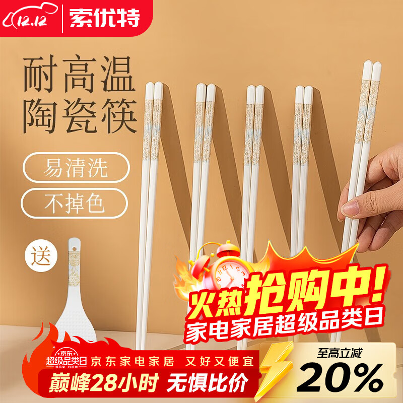 索优特景德镇轻奢精致陶瓷筷天然健康防霉防菌易清洗高温瓷筷子家用餐具 疏影陶瓷筷10双+饭勺1个