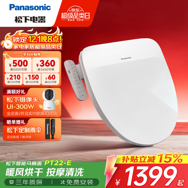 松下（Panasonic）智能马桶盖 马桶坐便器盖板 电动加热冲洗洁身器 暖风烘干P22E