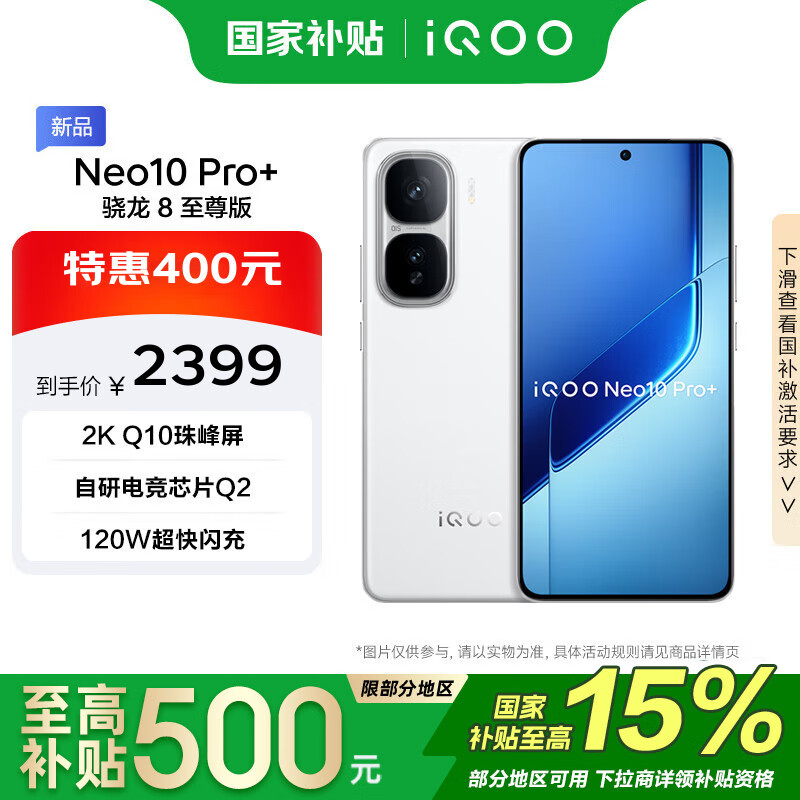 京东  iQOO Neo10 Pro 12 256G 驰光白」 - 2148付款，行情2210 - 线报酷