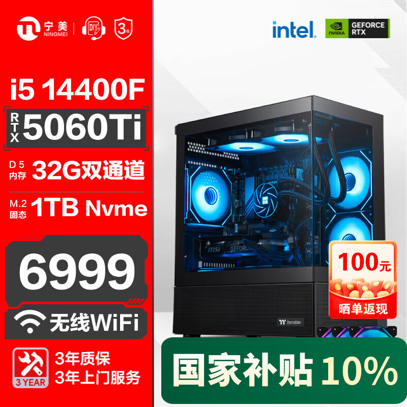 宁美国度3A游戏电脑主机电竞直播台式机AI设计3D渲染影视后期整机（i5 14400F/RTX5060Ti/32GB/1TB）