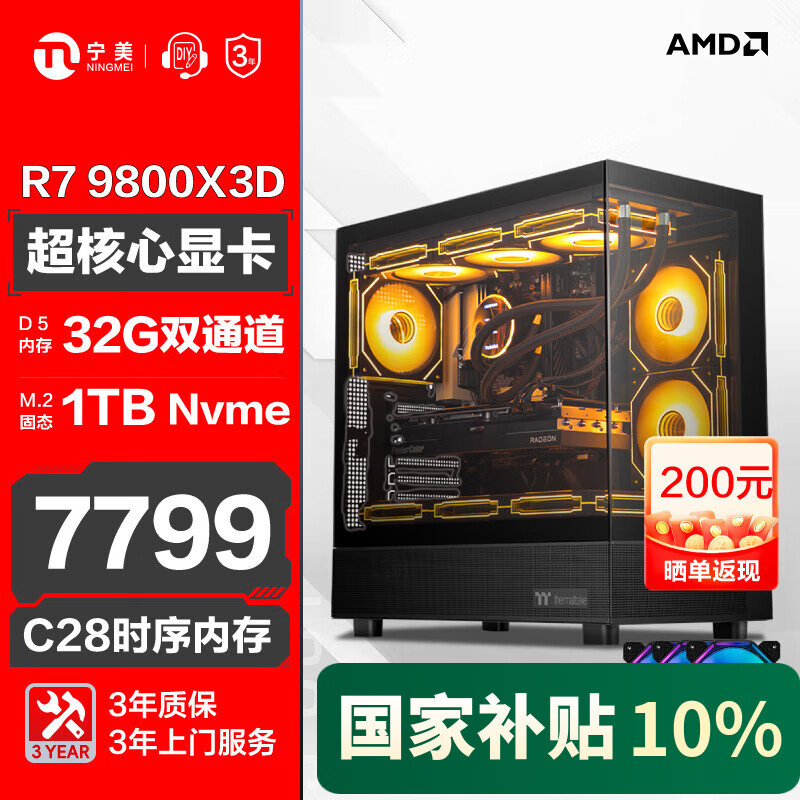 宁美国度电竞直播3A游戏台式机设计渲染生产力电脑整机AIPC主机（AMD R7 9800X3D/32G/1TB）