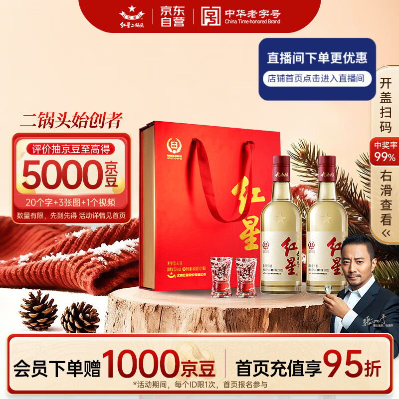 红星二锅头 大曲酿 清香型白酒 52度 500ml*2瓶礼盒装 纯粮口粮酒