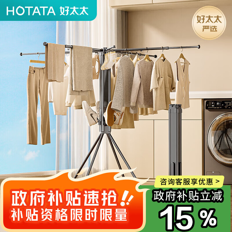 好太太（Hotata）置地晾衣架室内家用章鱼式可折叠晾晒架卧室挂衣架收纳方便不占位 【袜夹款】白色-带袜夹-章鱼式晾衣架