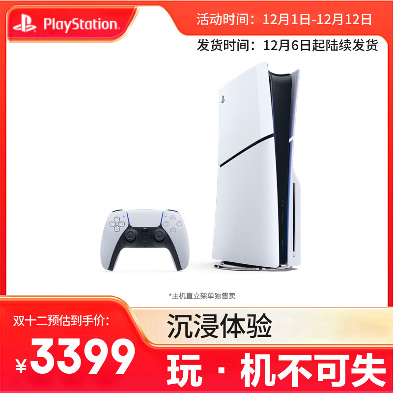 索尼（SONY）PS5 PlayStation5光驱版(轻薄版)国行PS5游戏机 家用 电子礼物