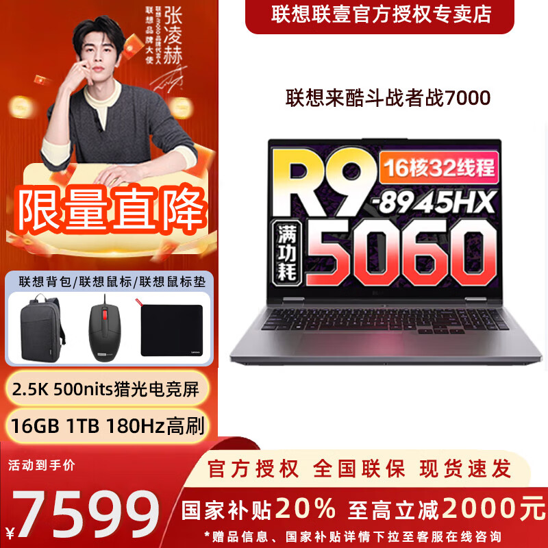 联想来酷斗战者 战7000 2025补贴 电竞游戏本笔记本电脑 作图设计 满功耗可选 R9-8945HX 16G 1T RTX5060 2.5K屏 灰色