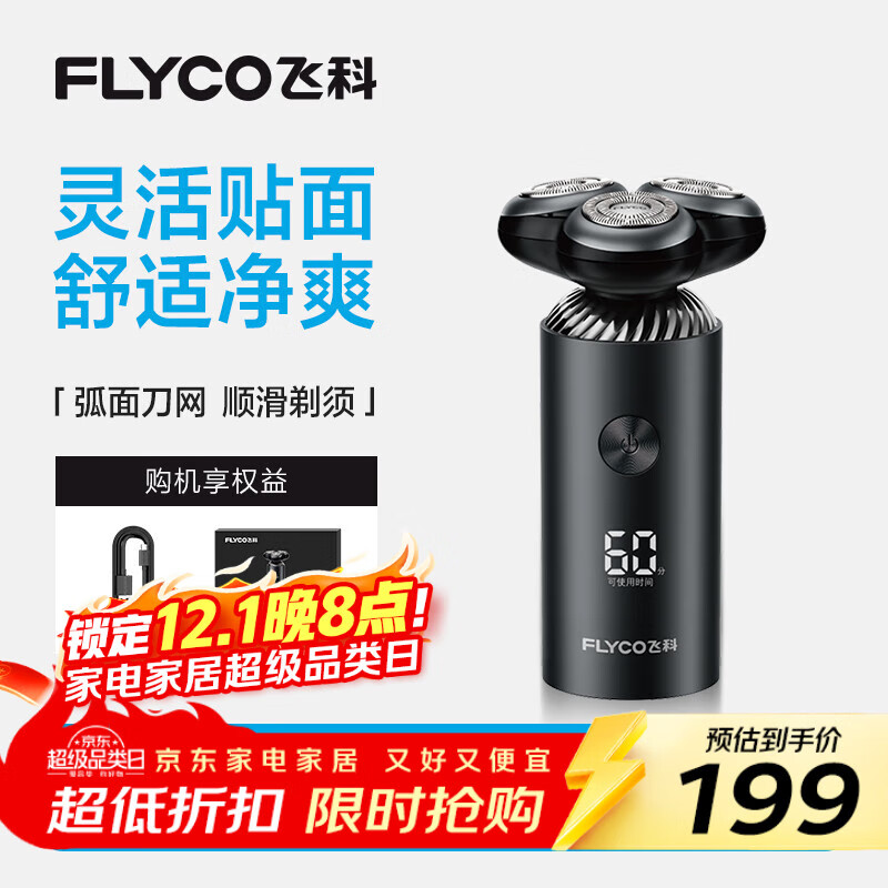 飞科（FLYCO）电动剃须刀旋转式男士刮胡刀便携款智能LED显示type-c快充FS966生日礼物送男友送父亲 国家补贴