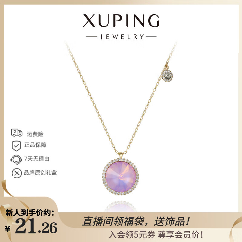 XUPING旭平首饰仿水晶时尚百搭圆饼项链女生送生日礼物X001124750 6号色-紫色 约40+5cm