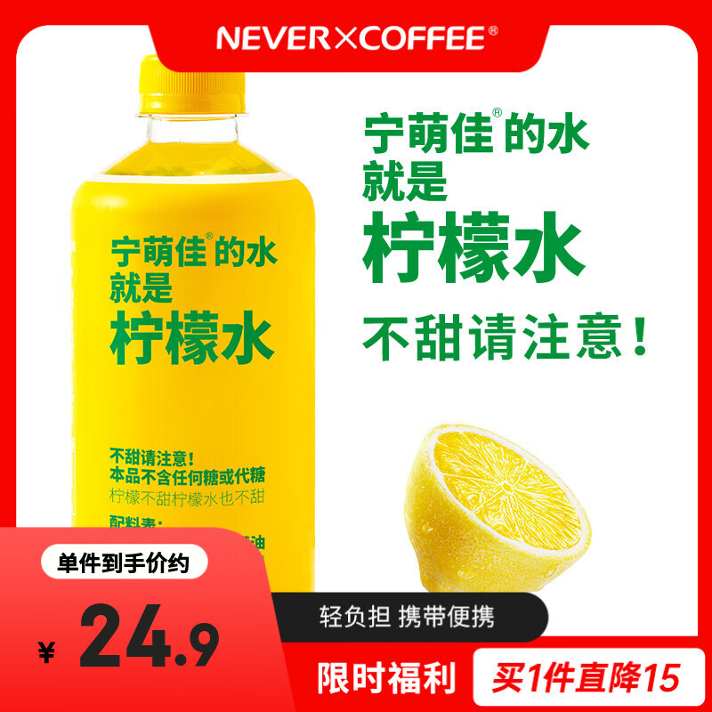 宁萌佳即饮柠檬水不甜0糖0脂0卡瓶装饮料整箱健康饮品 柠檬水500ml*5瓶