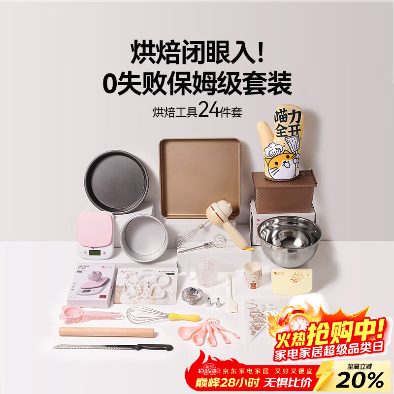 魔幻厨房烘焙工具新手套装24件套打蛋器戚风蛋糕模具披萨烤盘面包吐司全套