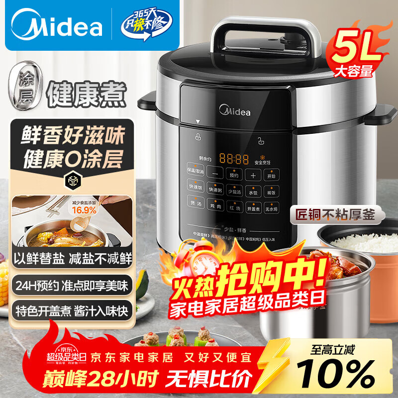 美的（Midea）电压力锅5L 家用智能 0涂层钢胆大屏操控智能开盖煮双胆电饭煲高压锅适用4-6人MY-E5915G京东自营